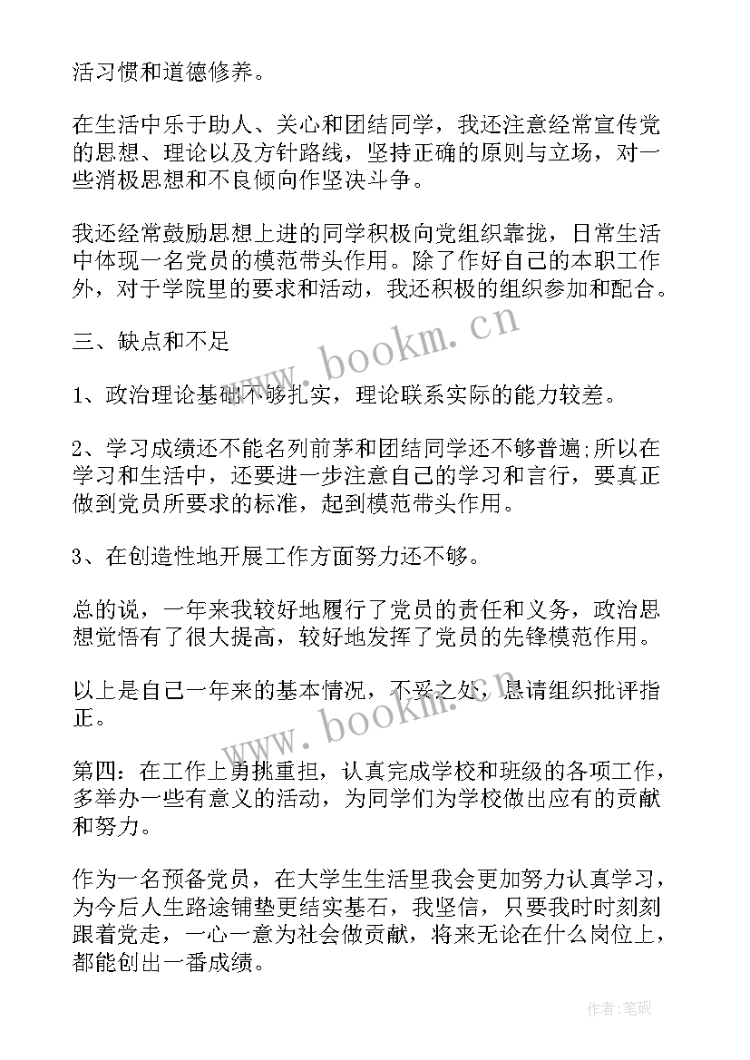 教师思想汇报第一季度 第一季度思想汇报(通用6篇)