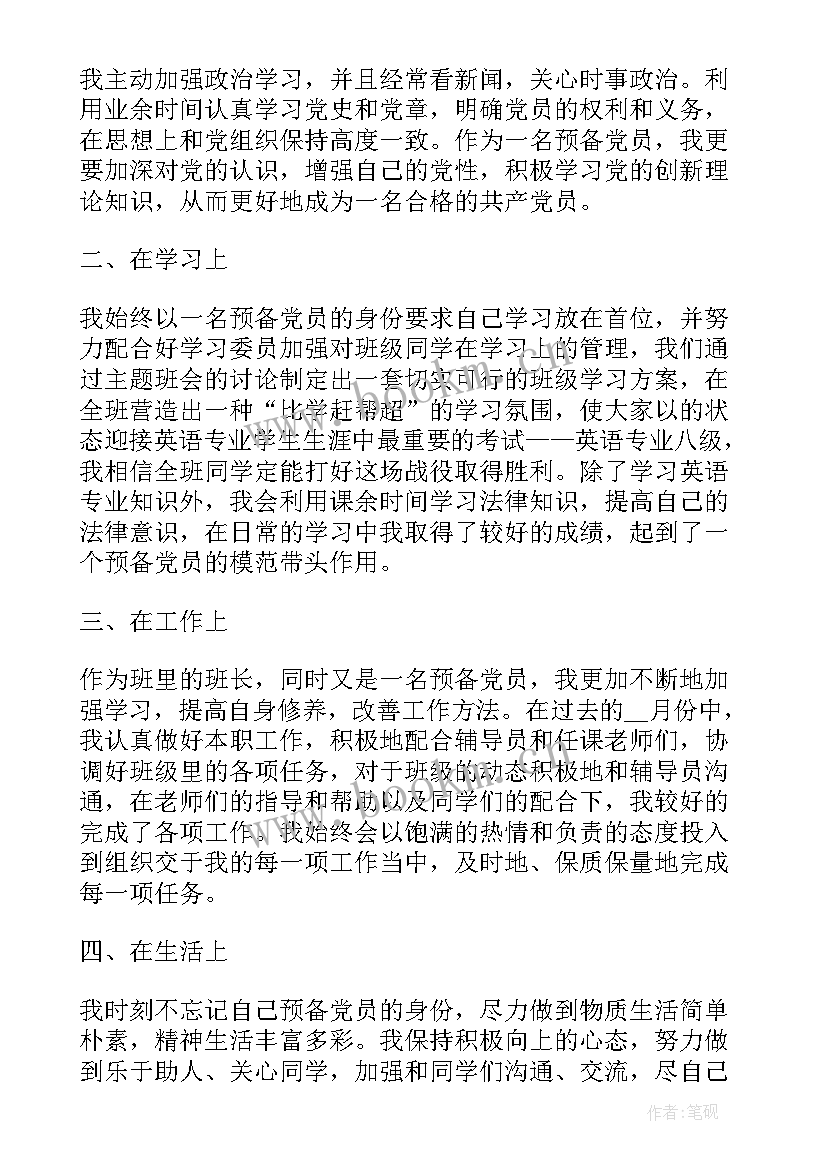 教师思想汇报第一季度 第一季度思想汇报(通用6篇)