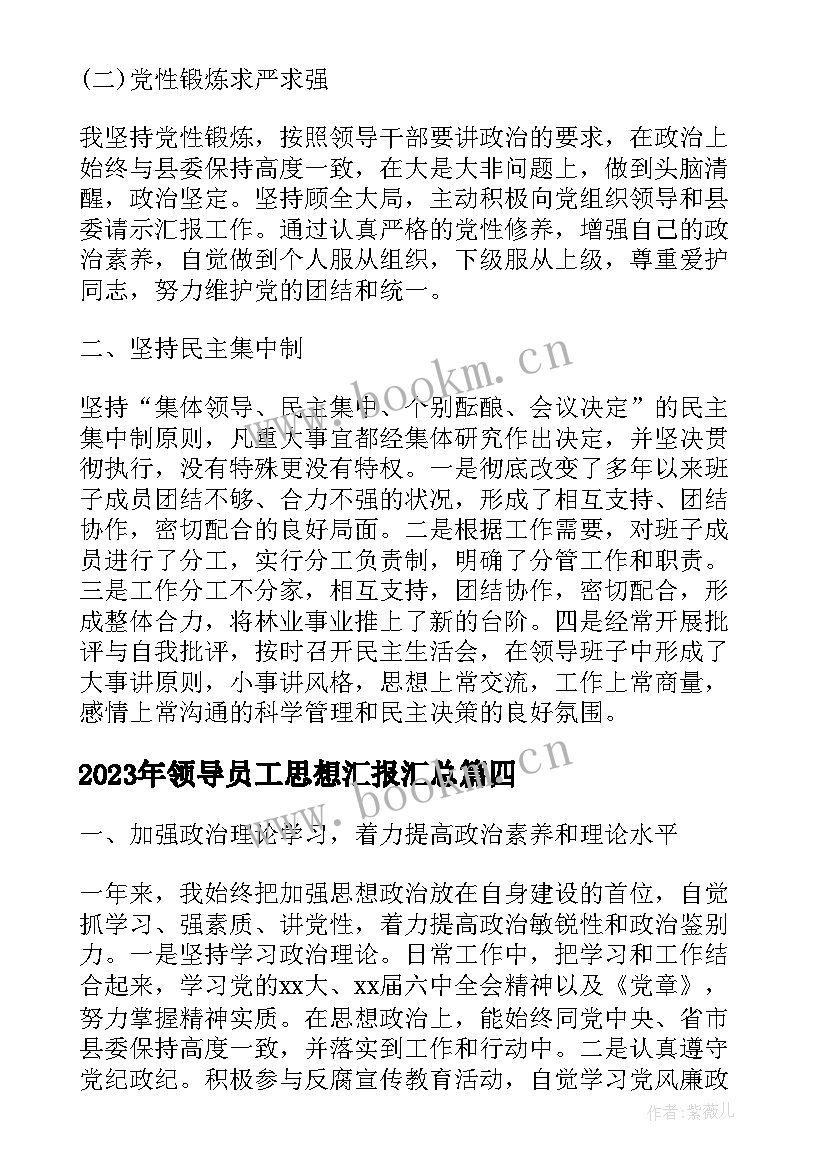 领导员工思想汇报(优质7篇)