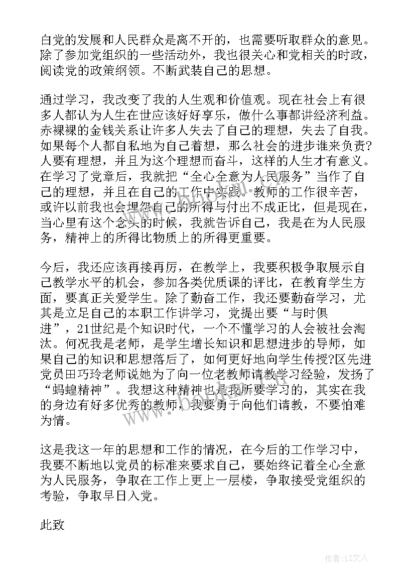 思想汇报思想汇报格式(精选10篇)