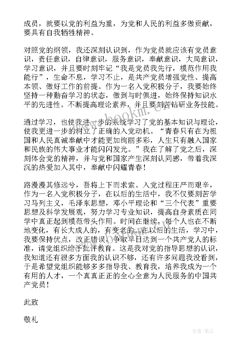 最新党员发展对象思想汇报格式(通用6篇)