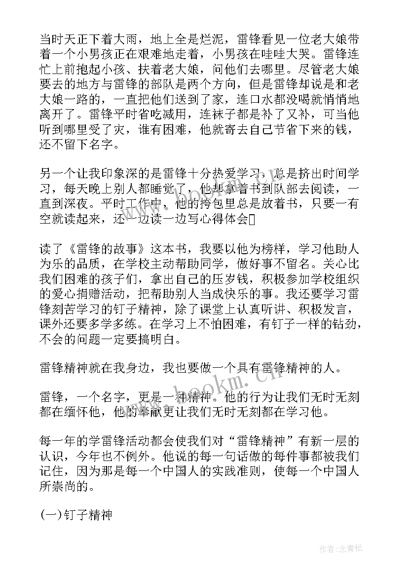 最新入党思想汇报雷锋精神(汇总10篇)