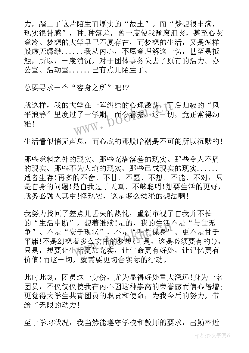 最新共青团思想汇报下载(精选5篇)