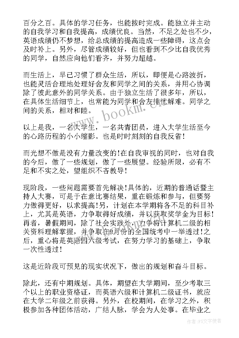 最新共青团思想汇报下载(精选5篇)