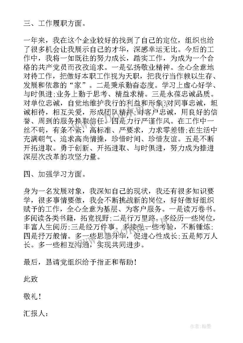 2023年发展对象还用写思想汇报嘛(精选7篇)