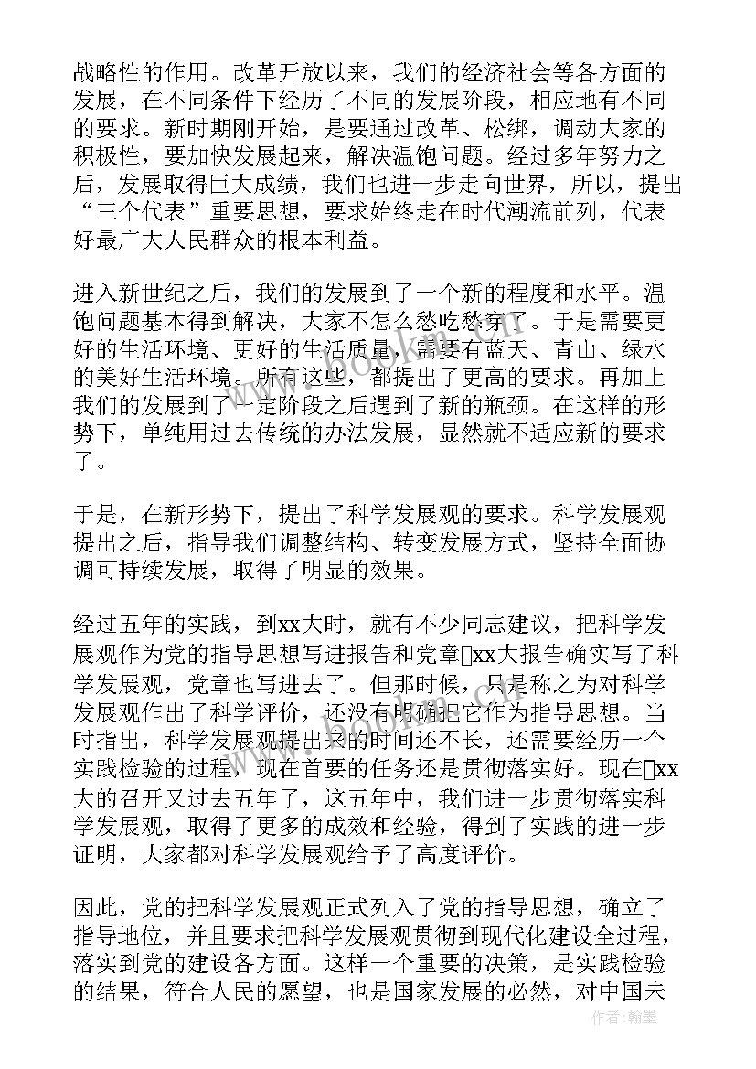 2023年发展对象还用写思想汇报嘛(精选7篇)