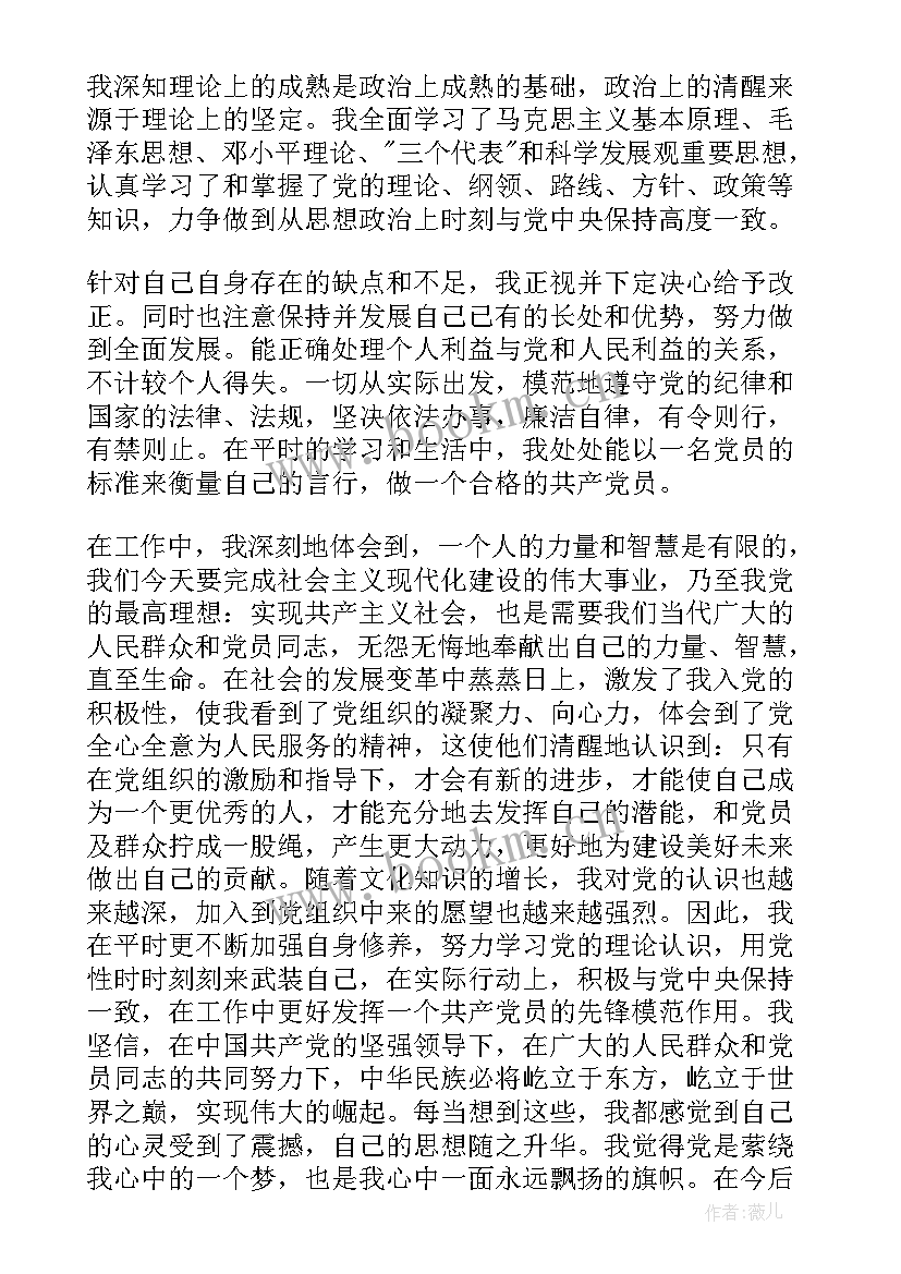 最新大学生党员思想汇报字 大学生党员思想汇报(精选6篇)