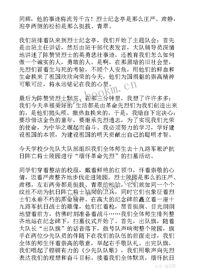 2023年怀缅先烈演讲稿 缅怀先烈演讲稿(优质8篇)