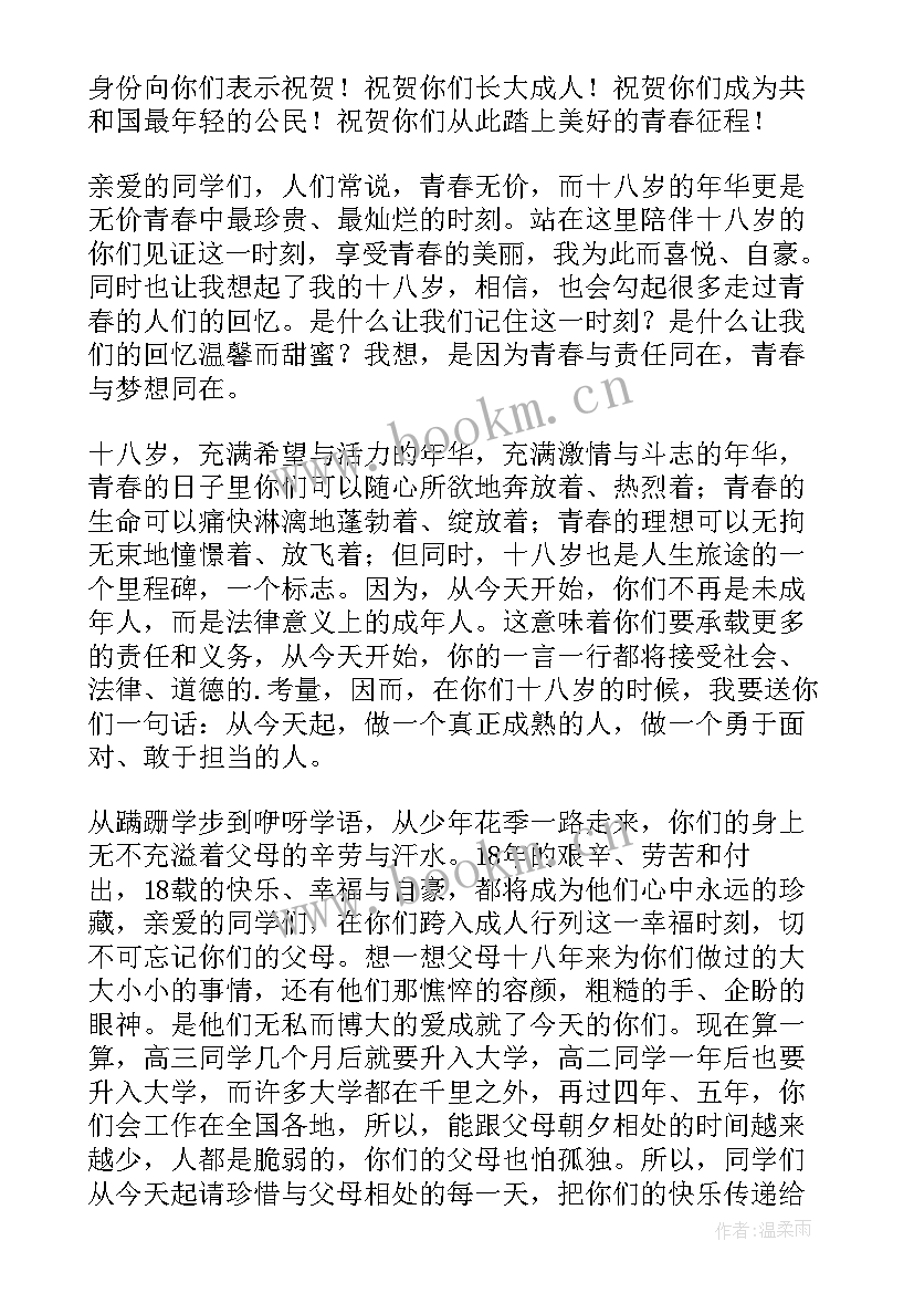 最新十八岁成人礼演讲稿 成人礼演讲稿(优质10篇)