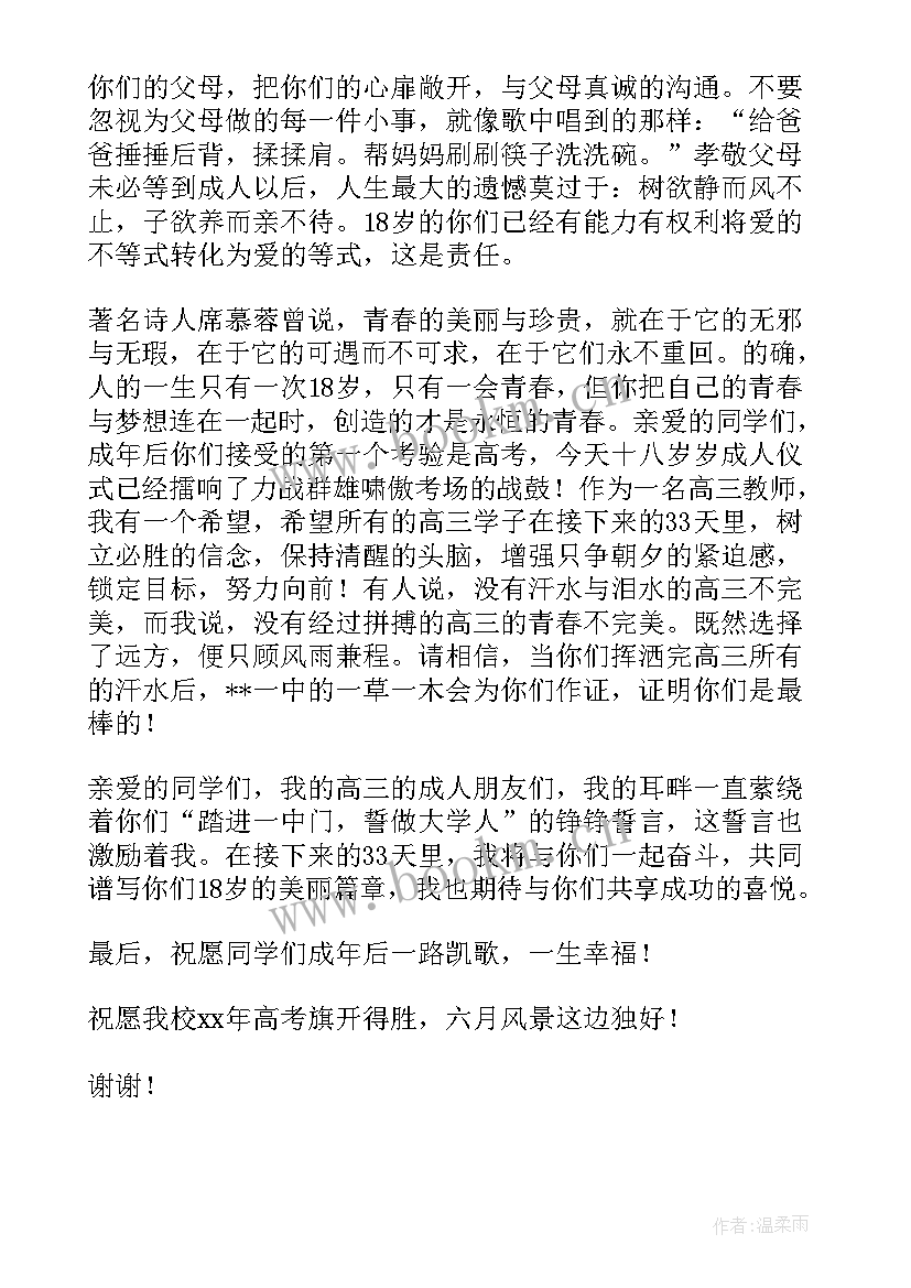 最新十八岁成人礼演讲稿 成人礼演讲稿(优质10篇)