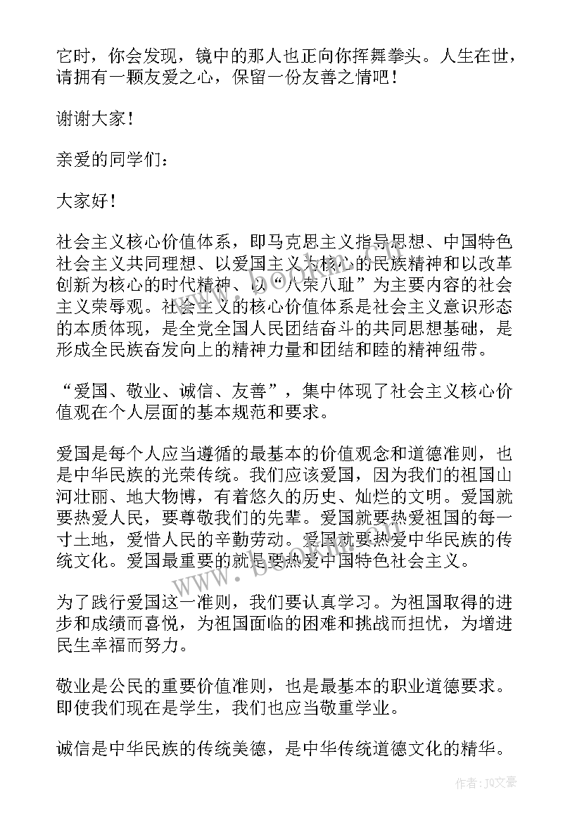 最新小学生核心价值观我践行 大学生践行社会主义核心价值观演讲稿(大全5篇)