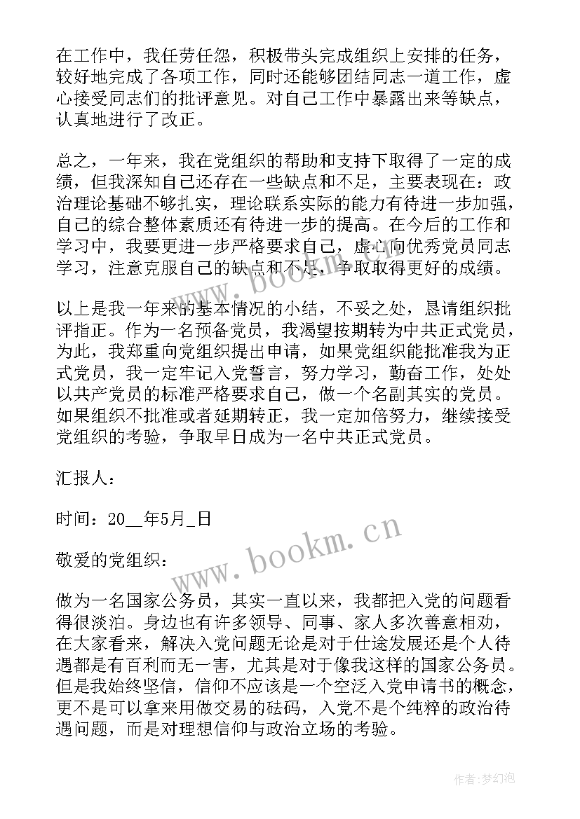 党员思想汇报标题(大全7篇)