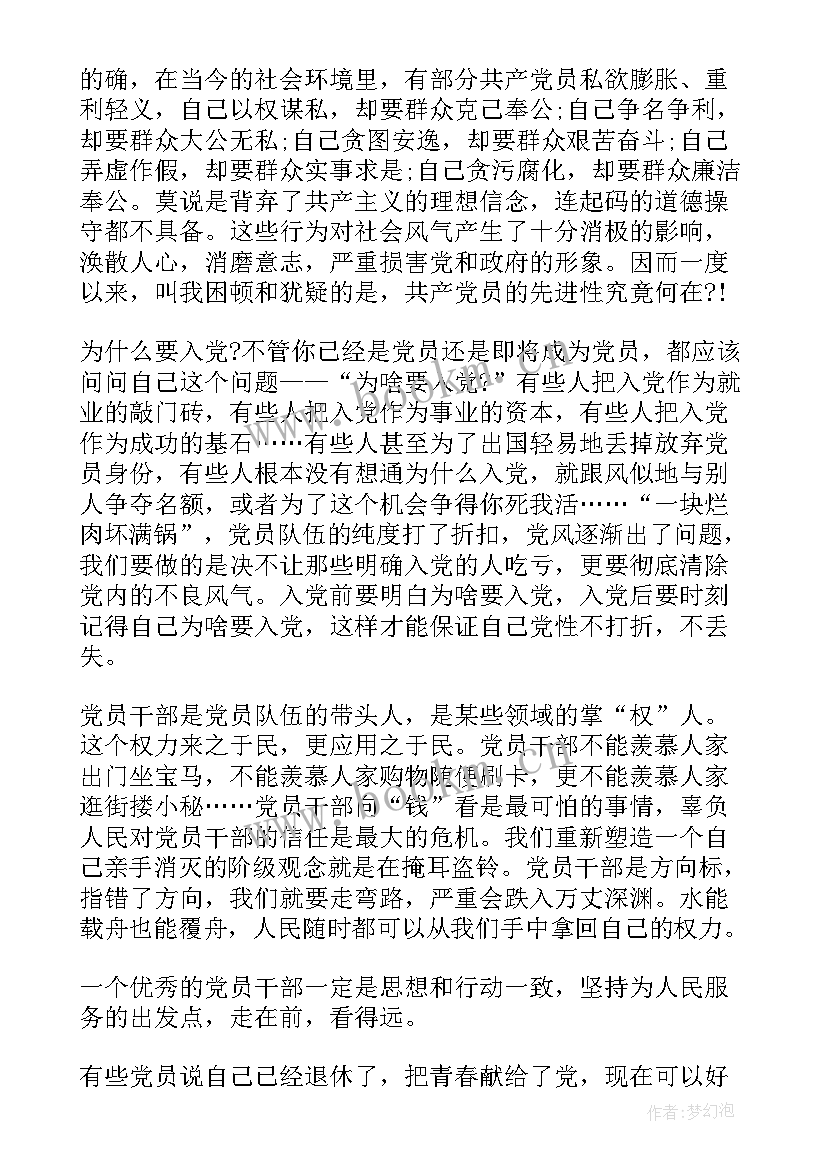 党员思想汇报标题(大全7篇)