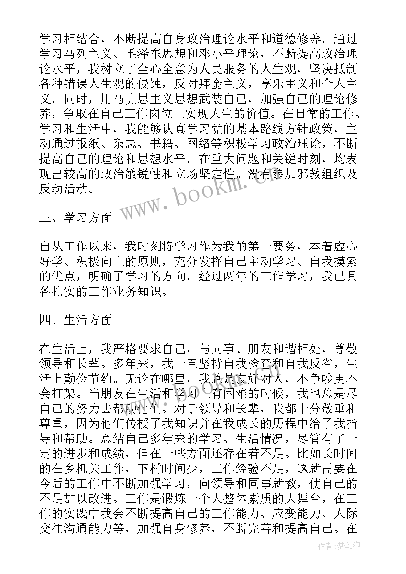 党员思想汇报标题(大全7篇)