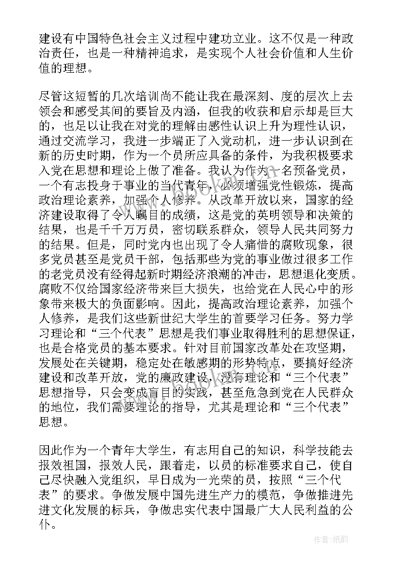 2023年学校学生个人思想汇报格式 大学生预备党员思想汇报格式(精选7篇)