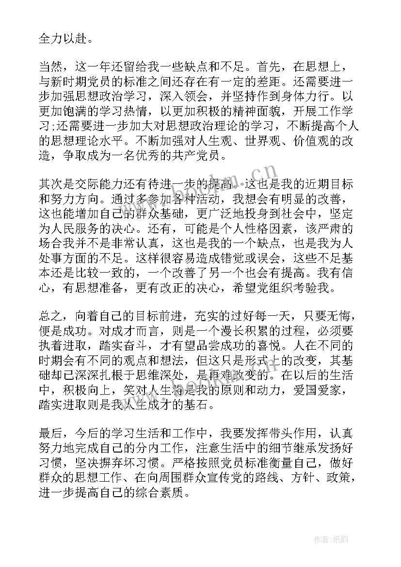 2023年学校学生个人思想汇报格式 大学生预备党员思想汇报格式(精选7篇)