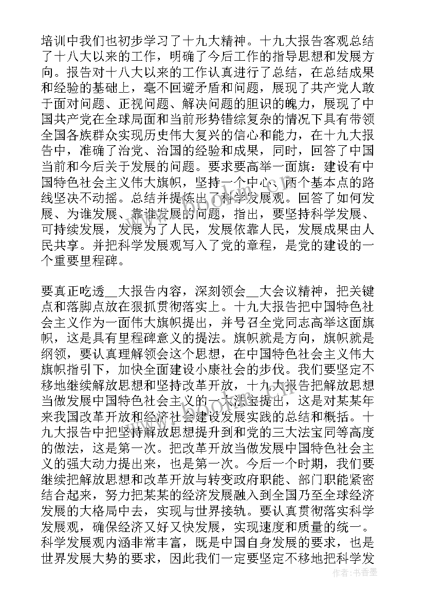 社区人员入党思想汇报 在职人员入党思想汇报(汇总7篇)