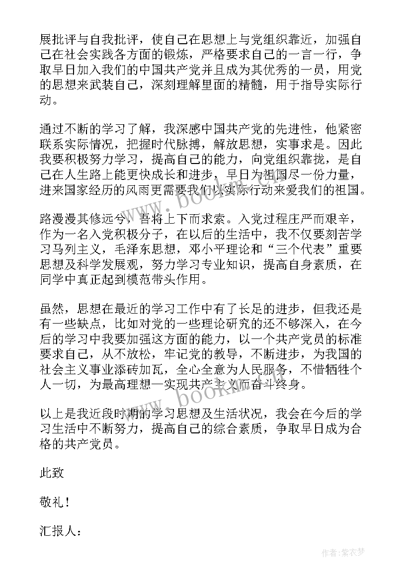 入党积极分子思想汇报大学生版(实用5篇)