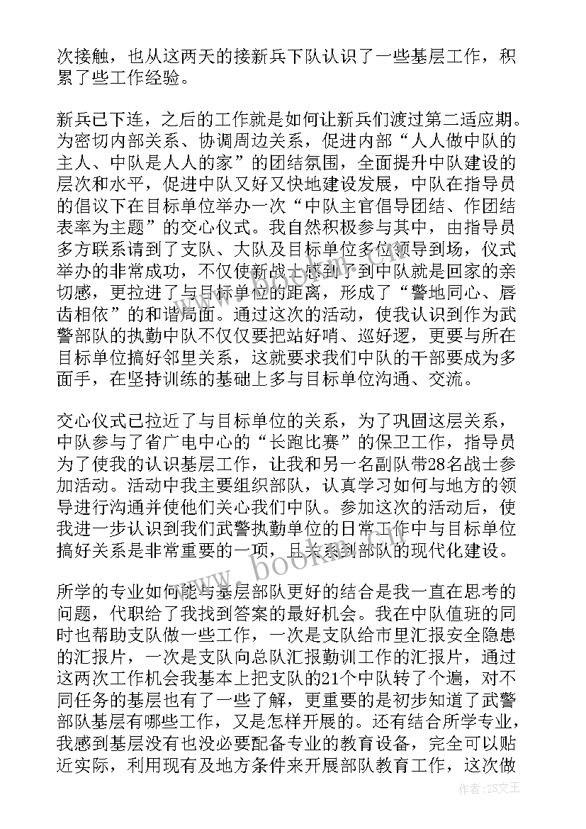 海军思想汇报(汇总6篇)