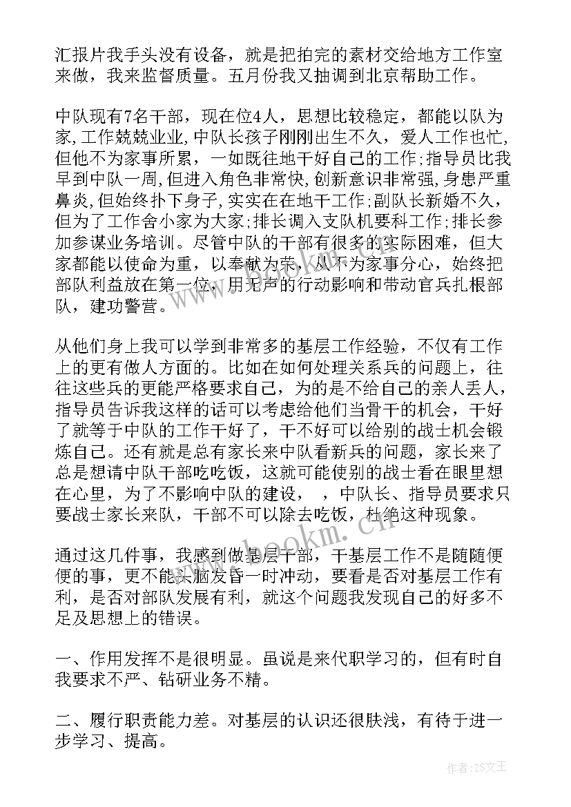 海军思想汇报(汇总6篇)