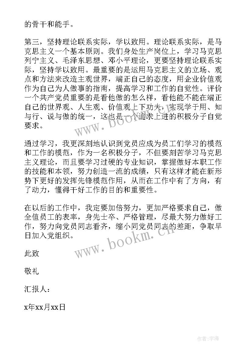 最新金融行业思想汇报材料 金融预备党员思想汇报(模板8篇)