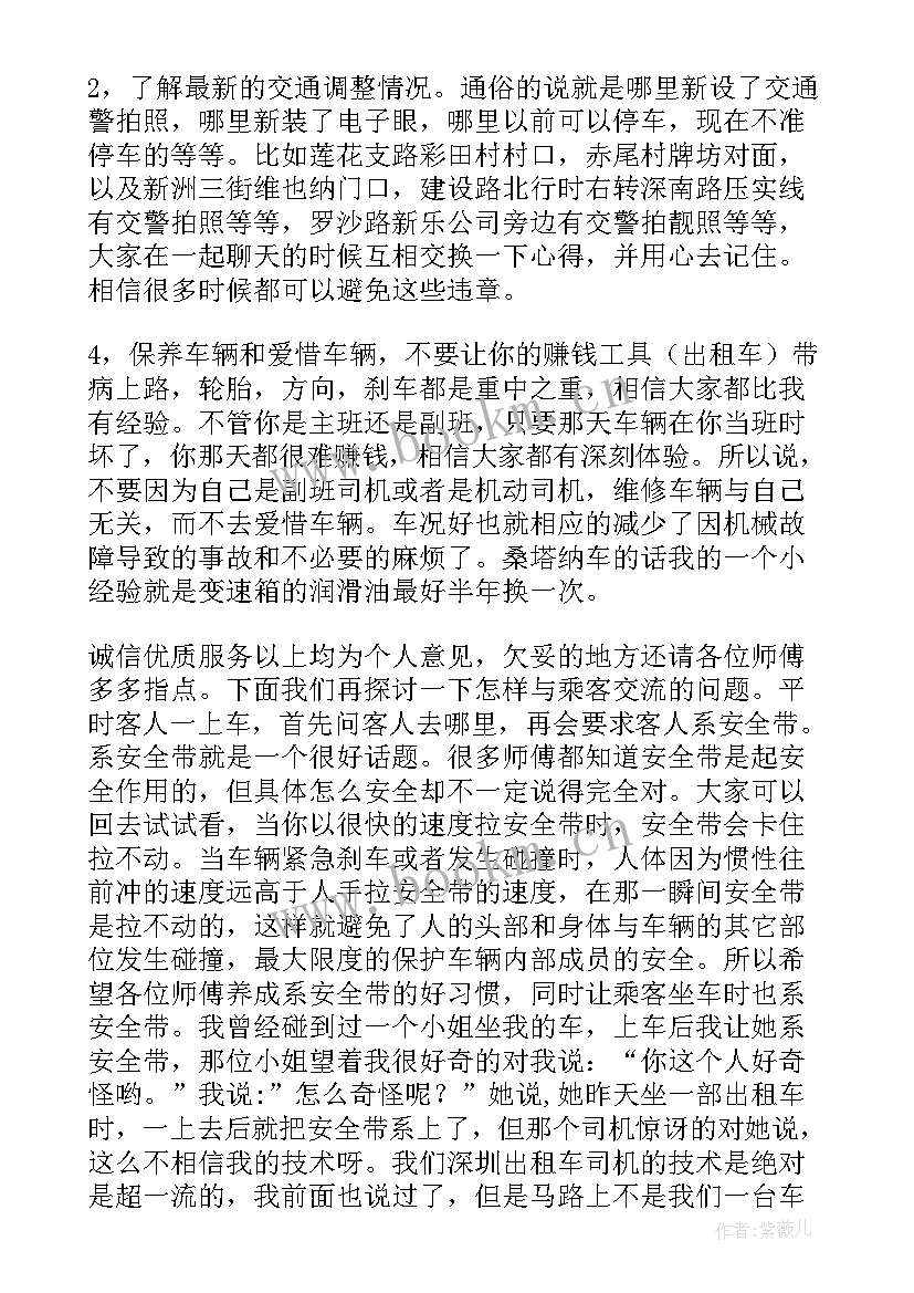 最新驾驶员关爱日活动方案 驾驶员演讲稿(优质5篇)