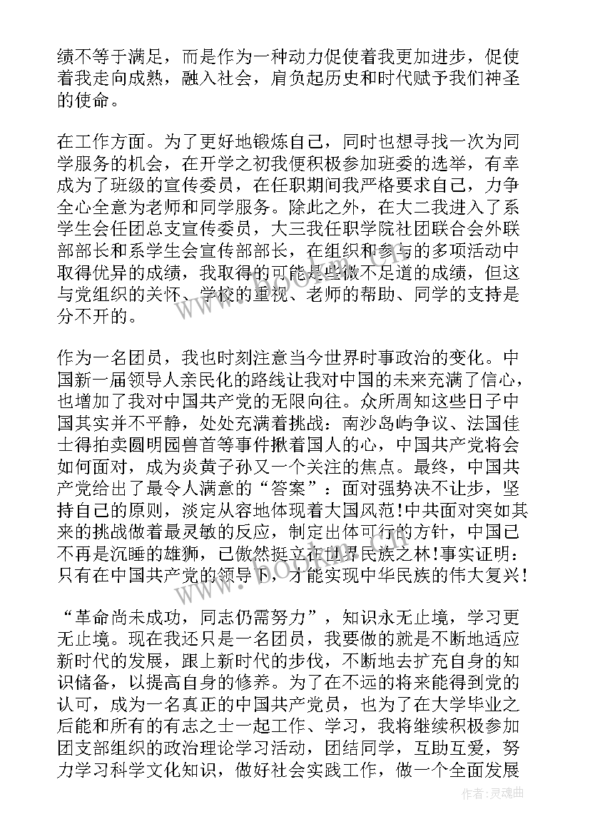 新入团员思想汇报 新团员思想汇报(汇总7篇)