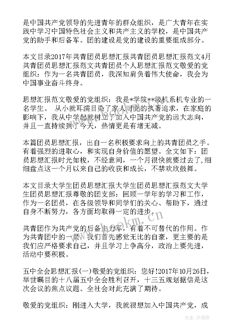 入团员思想汇报高中(优质10篇)