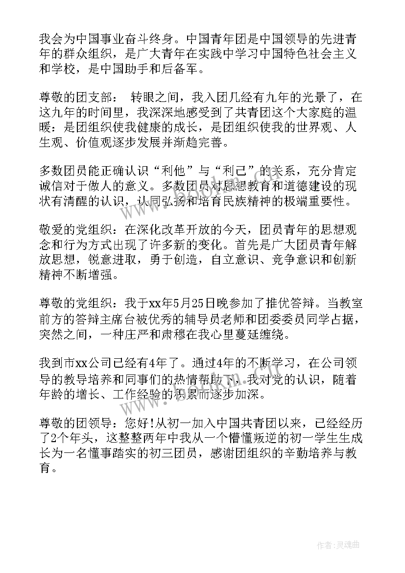 入团员思想汇报高中(优质10篇)