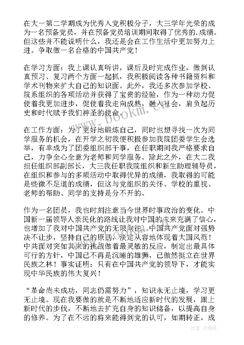 入团员思想汇报高中(优质10篇)