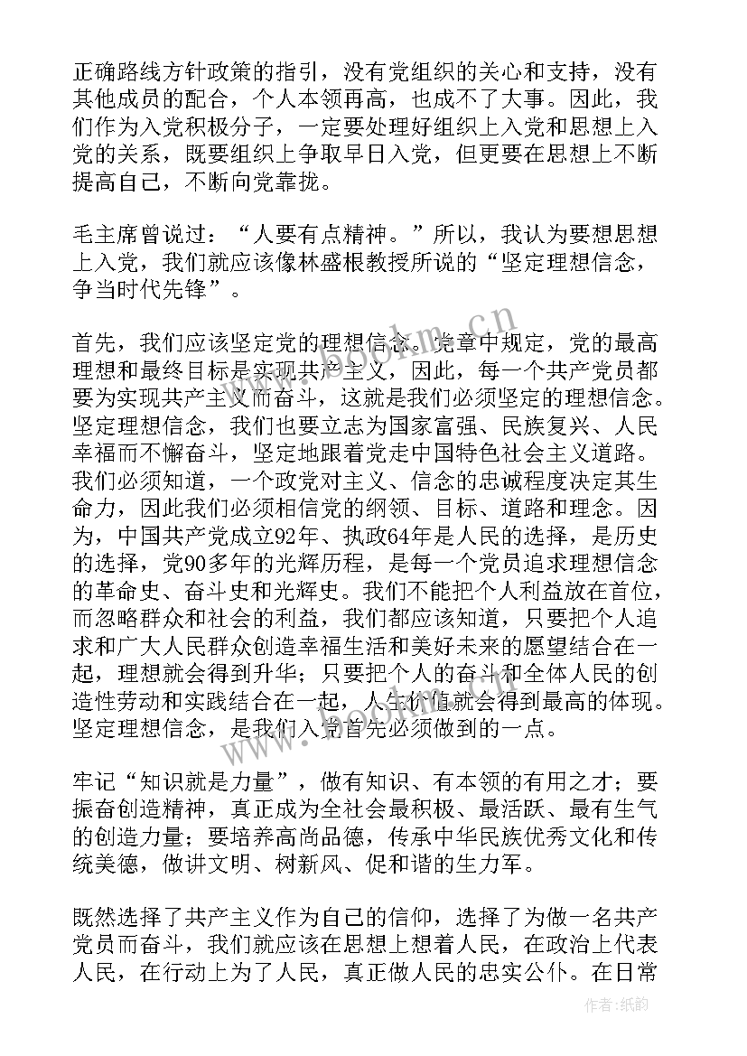 最新强化责任担当 坚定理想信念强化责任担当思想汇报(实用5篇)