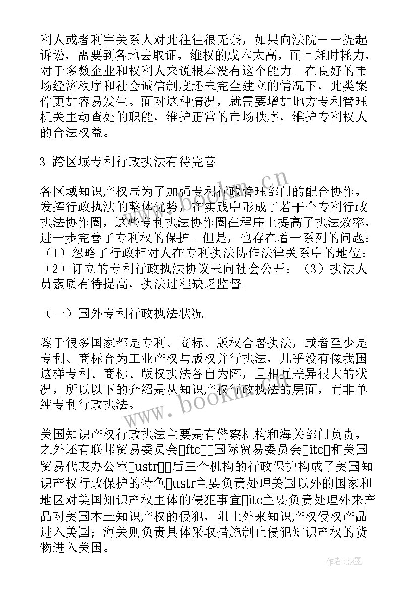 行政执法思想汇报(优质5篇)