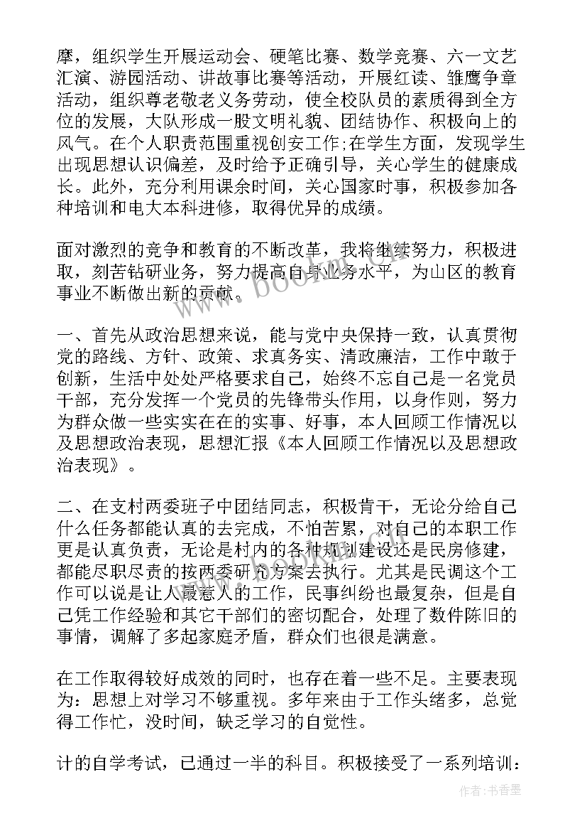 最新医院工作思想汇报 工作思想汇报(优质5篇)