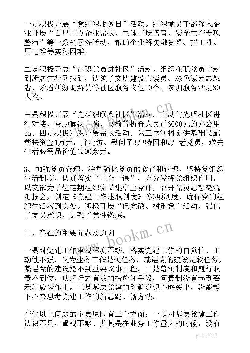 党员思想汇报和工作汇报 党建工作思想汇报(大全9篇)