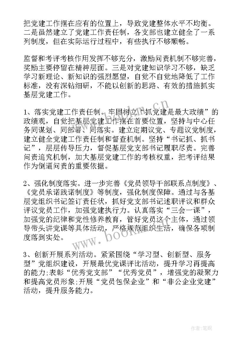 党员思想汇报和工作汇报 党建工作思想汇报(大全9篇)