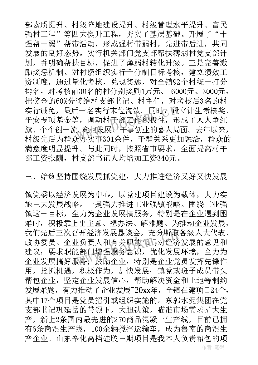 党员思想汇报和工作汇报 党建工作思想汇报(大全9篇)