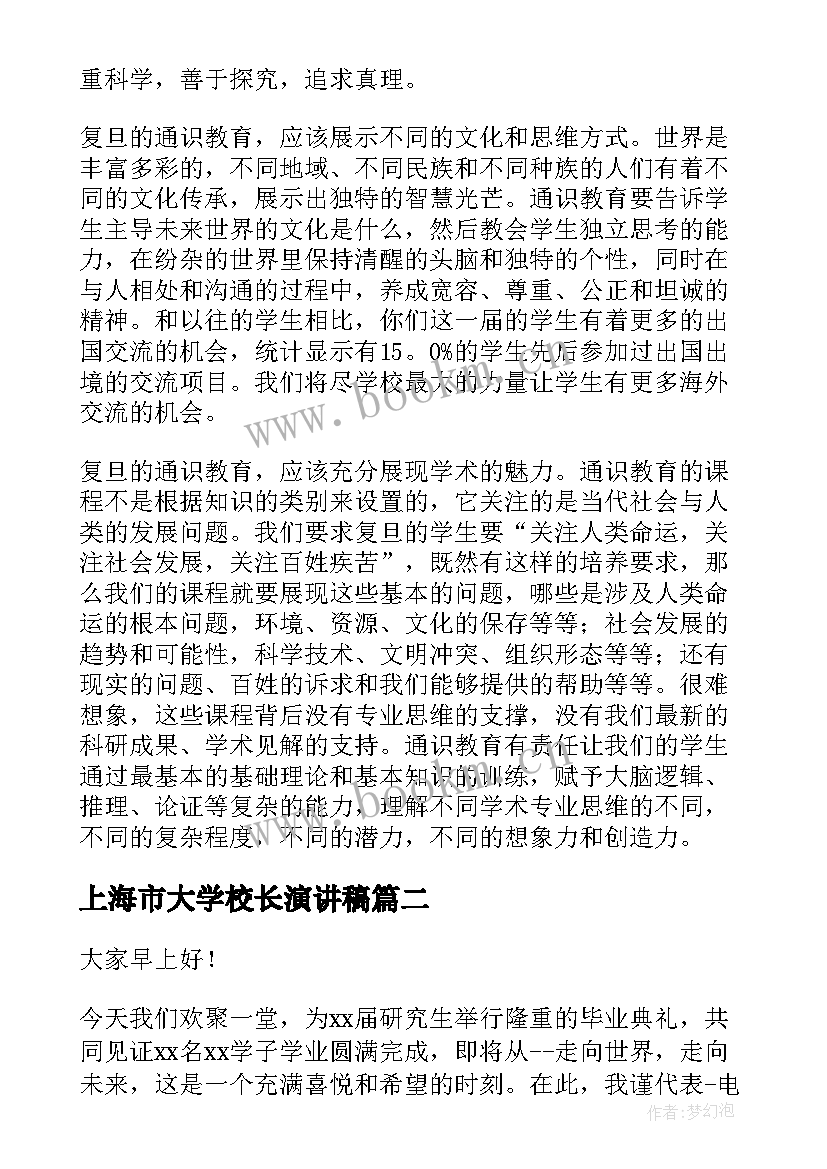 2023年上海市大学校长演讲稿 大学校长毕业典礼演讲稿(模板9篇)