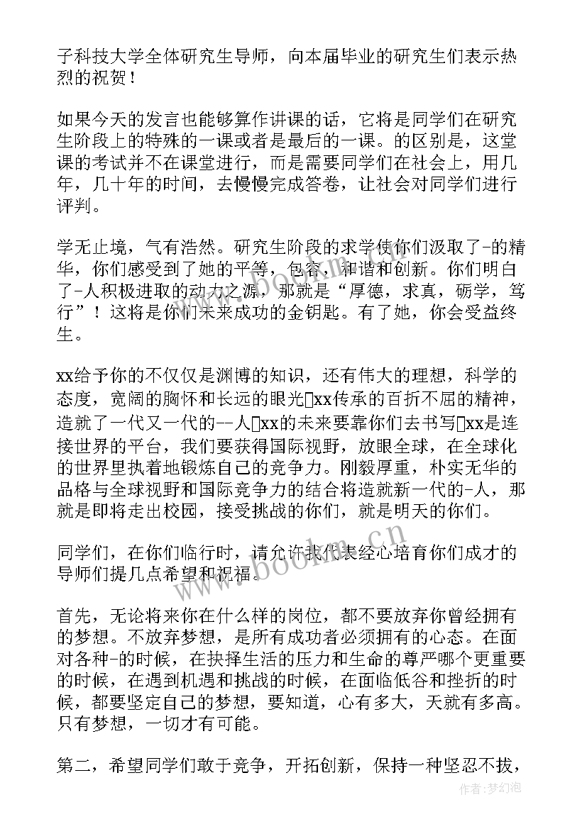 2023年上海市大学校长演讲稿 大学校长毕业典礼演讲稿(模板9篇)