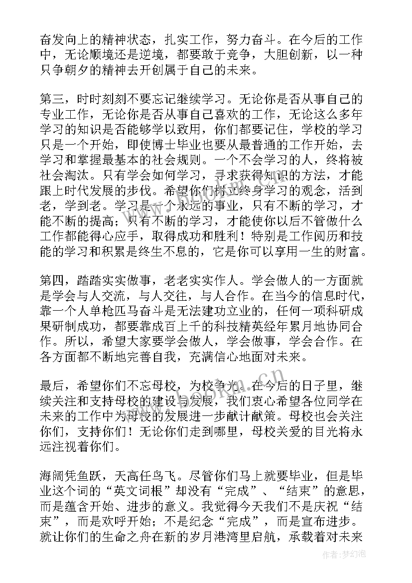 2023年上海市大学校长演讲稿 大学校长毕业典礼演讲稿(模板9篇)