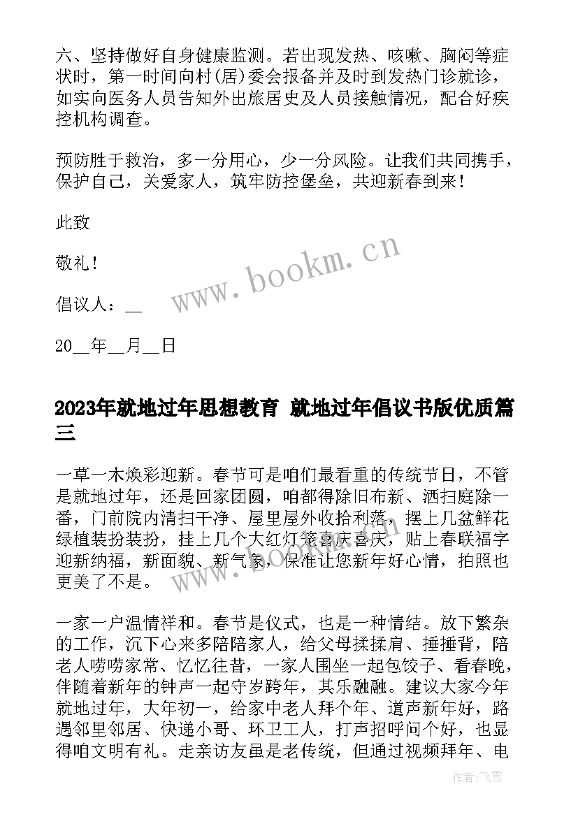 就地过年思想教育 就地过年倡议书版(优质6篇)