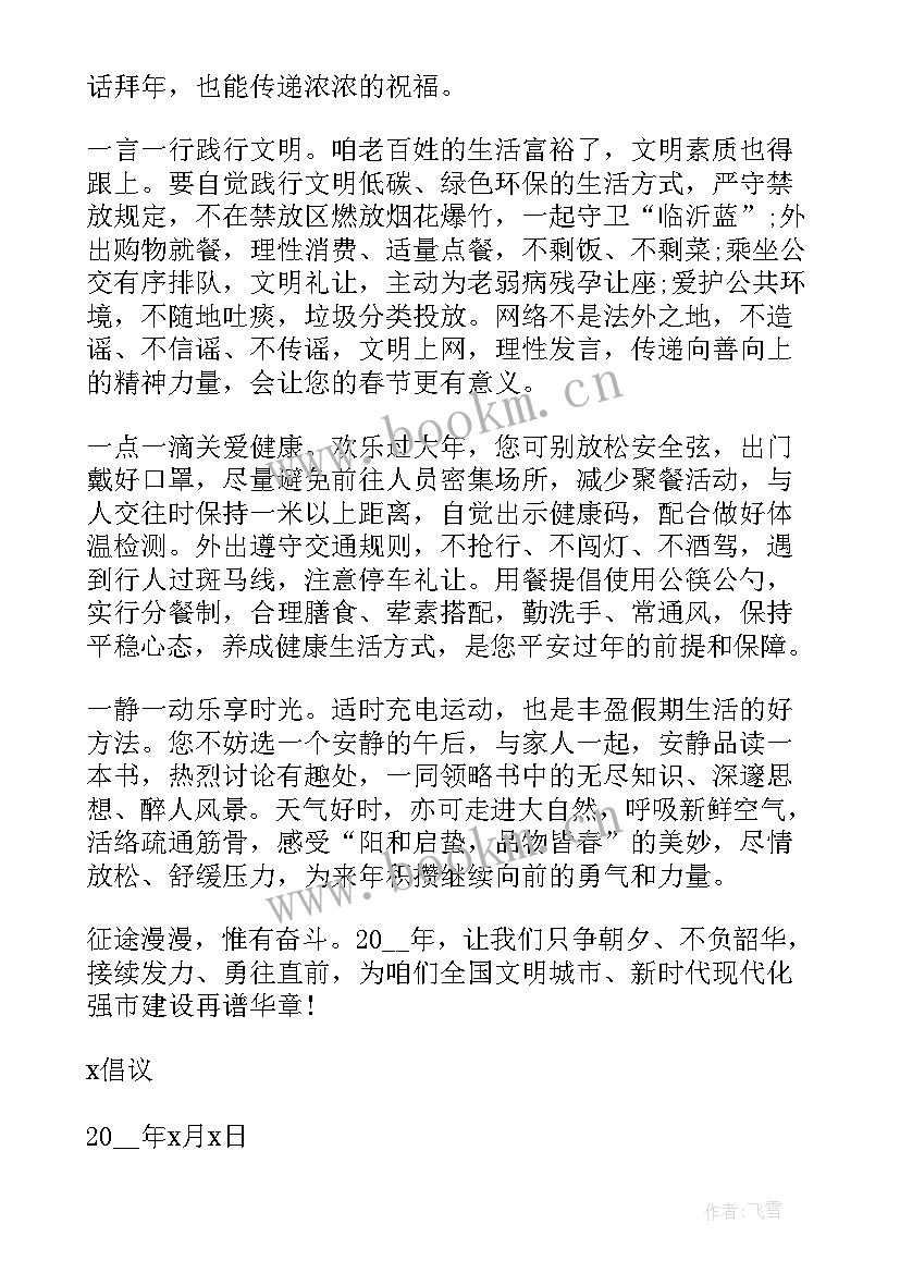 就地过年思想教育 就地过年倡议书版(优质6篇)