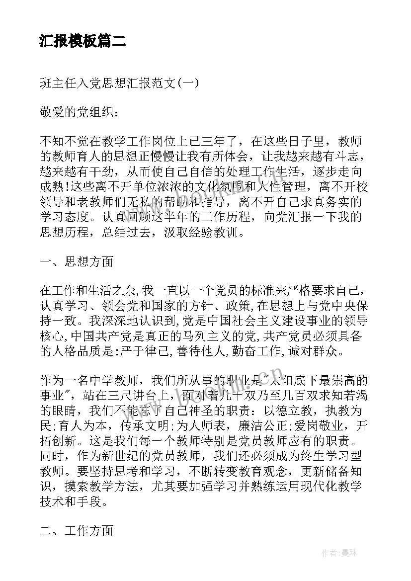 2023年编办主任思想汇报 担任付主任转正一年思想汇报(汇总5篇)