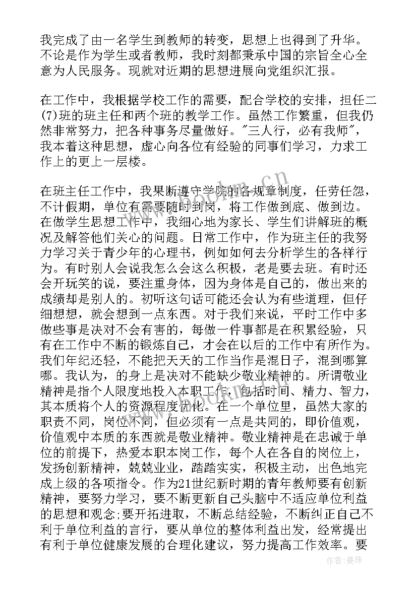 2023年编办主任思想汇报 担任付主任转正一年思想汇报(汇总5篇)