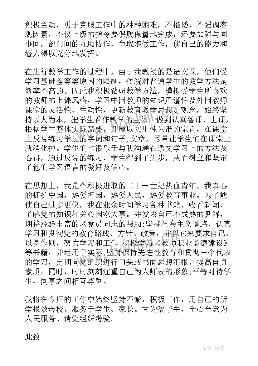 2023年编办主任思想汇报 担任付主任转正一年思想汇报(汇总5篇)