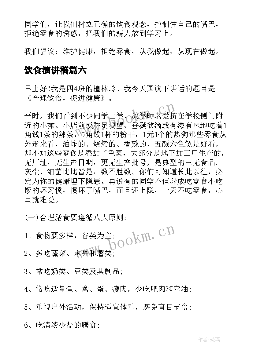 2023年饮食演讲稿(大全9篇)