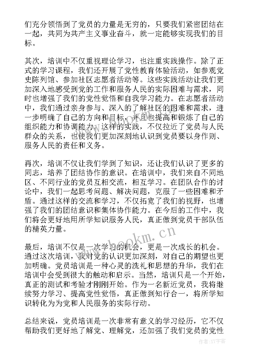 2023年发展党员对象思想汇报 作为发展党员对象心得体会(优质8篇)