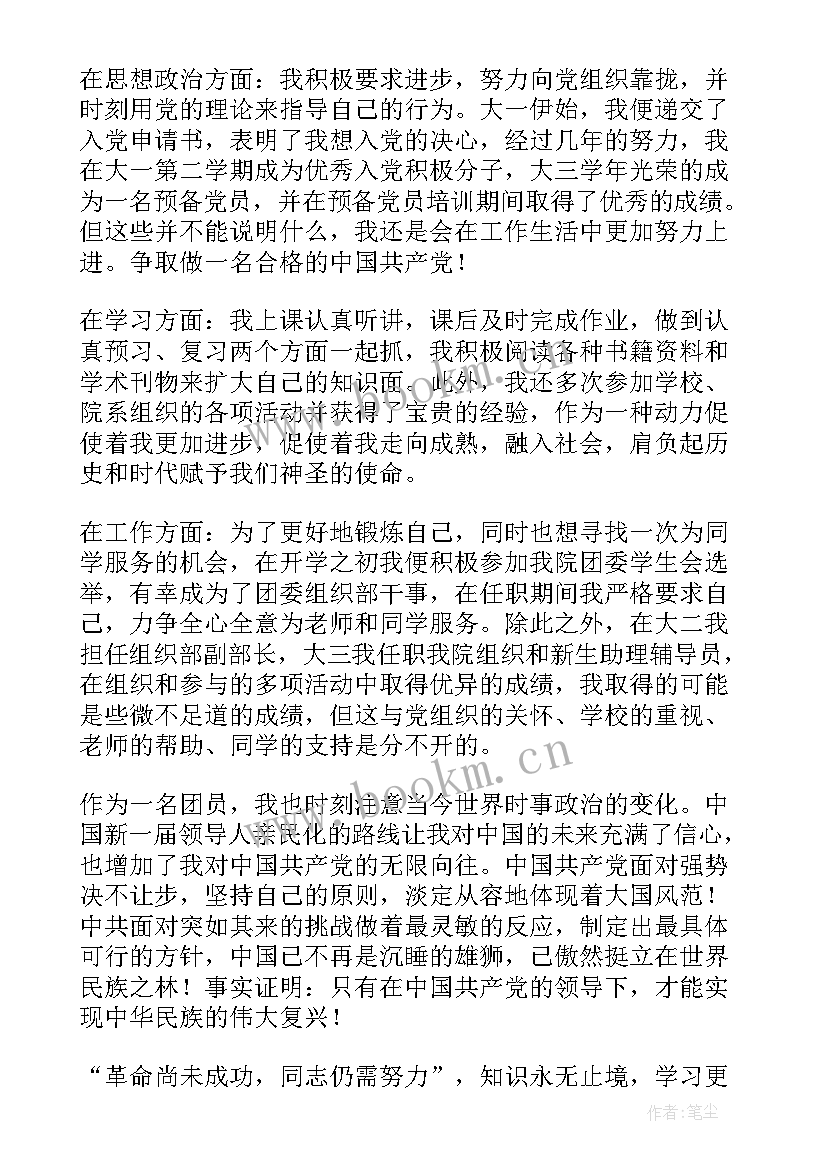 2023年思想汇报团员 团员思想汇报(大全10篇)