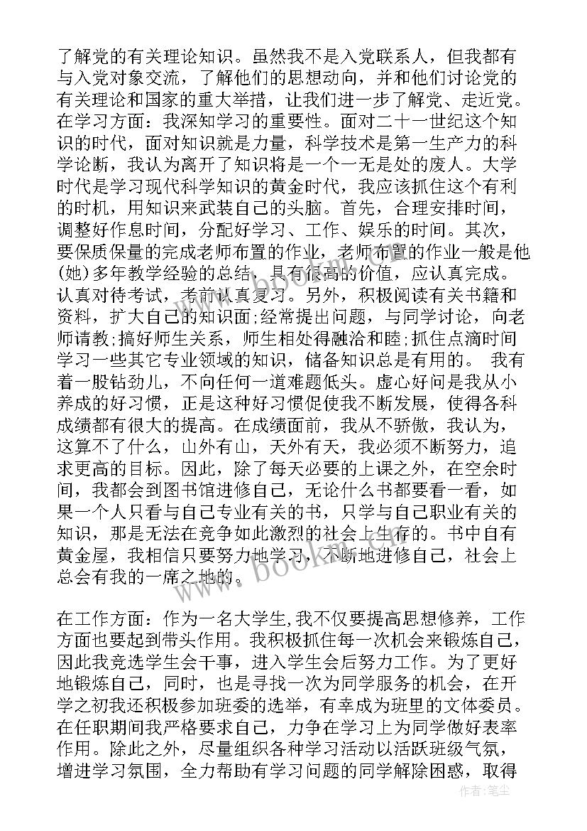 2023年思想汇报团员 团员思想汇报(大全10篇)