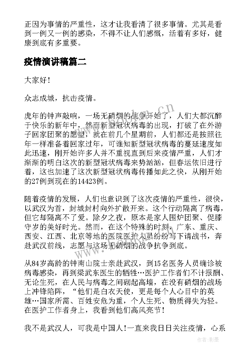 2023年疫情演讲稿(模板6篇)