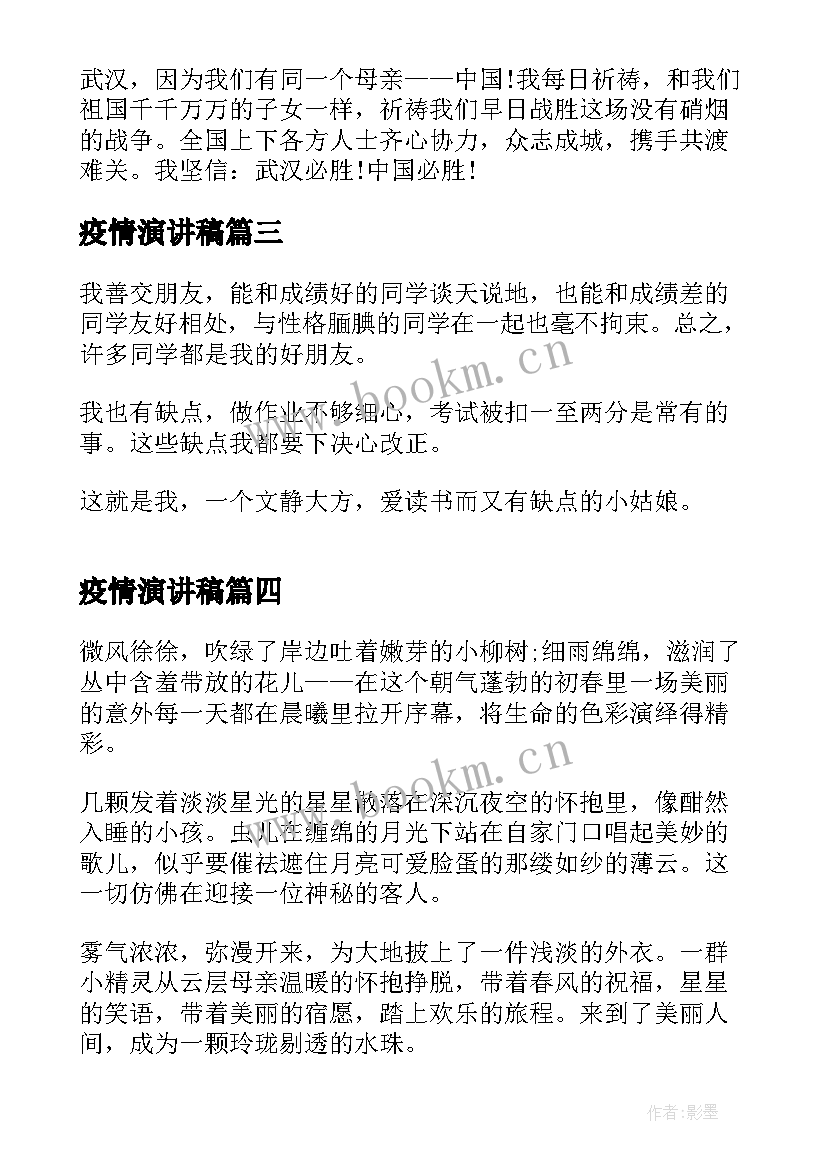 2023年疫情演讲稿(模板6篇)